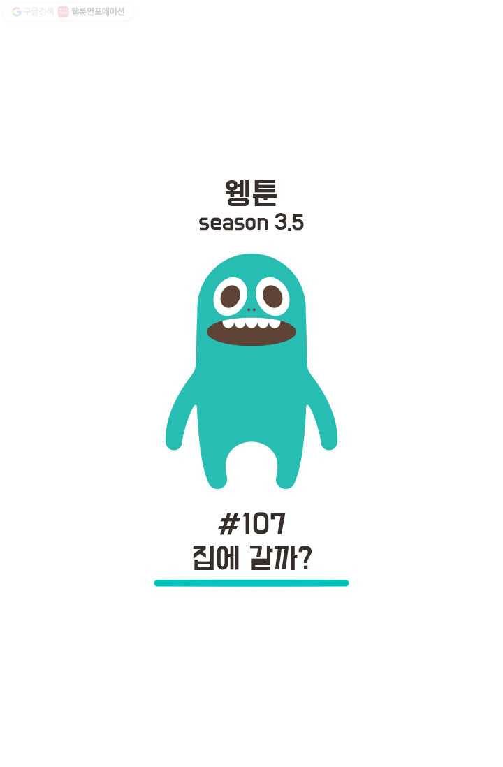 웽툰 135화 1