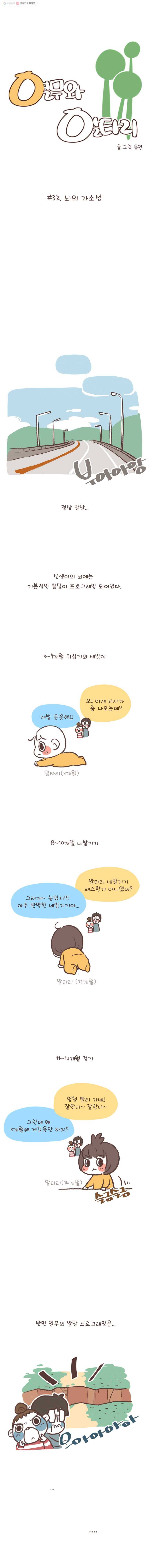 열무와 알타리 32화 뇌의 가소성 1