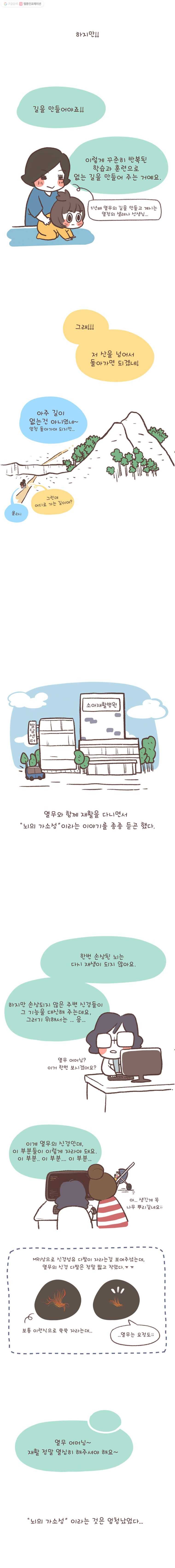 열무와 알타리 32화 뇌의 가소성 2