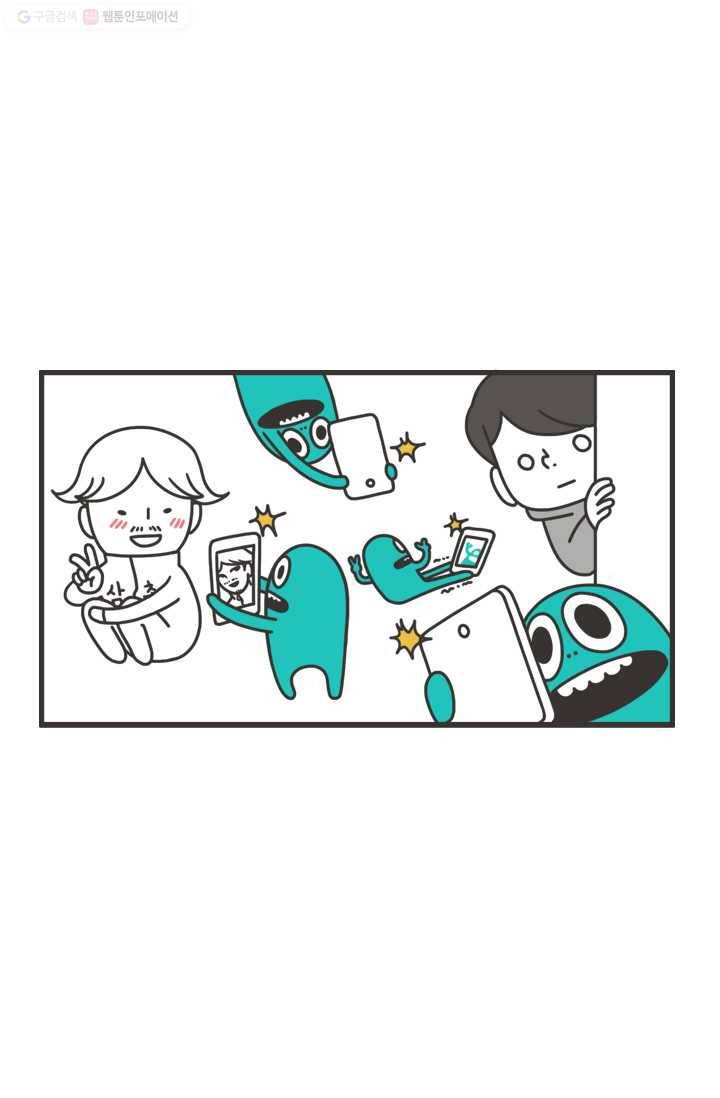 웽툰 172화 3