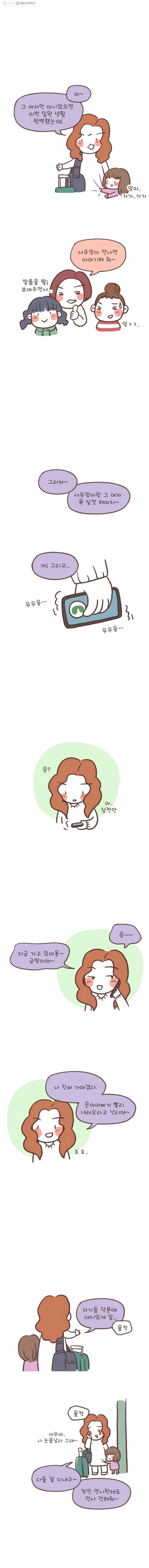열무와 알타리 50화 슬기로운 재활 병동(18) 1