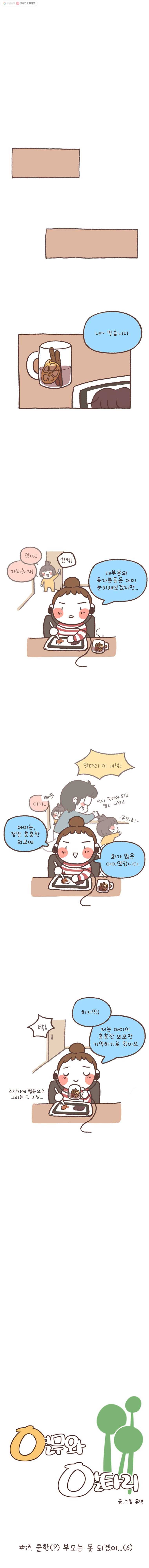 열무와 알타리 57화 쿨한(?) 부모는 못 되겠어...(6) 2