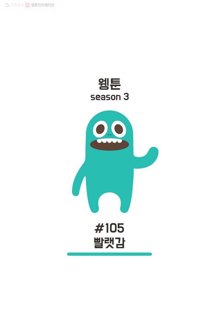 웽툰 211화 1