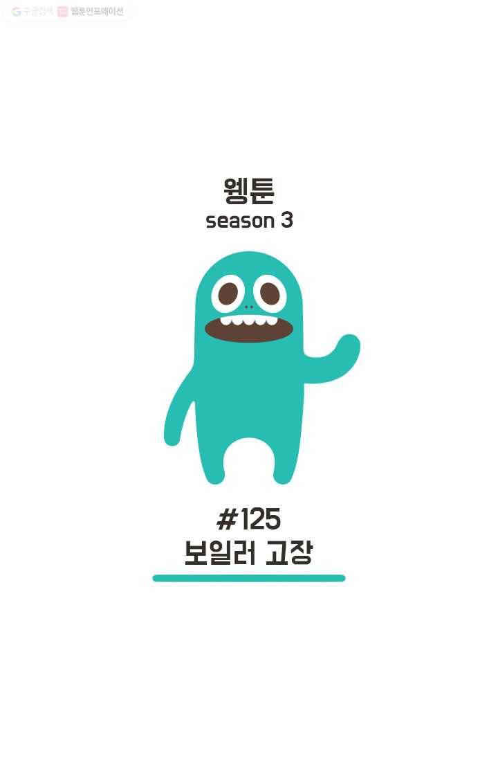 웽툰 227화 1