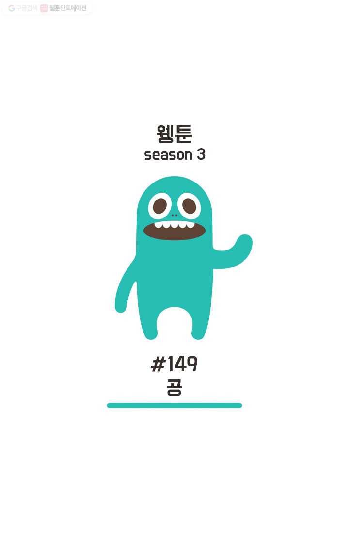 웽툰 247화 1