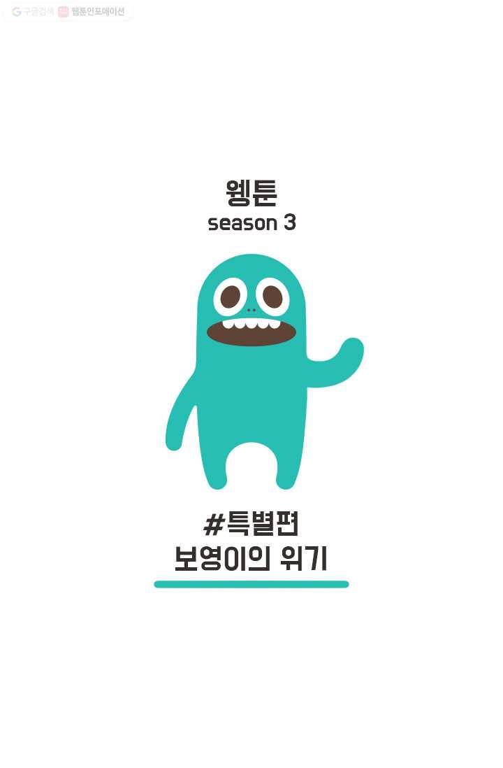 웽툰 257화 1