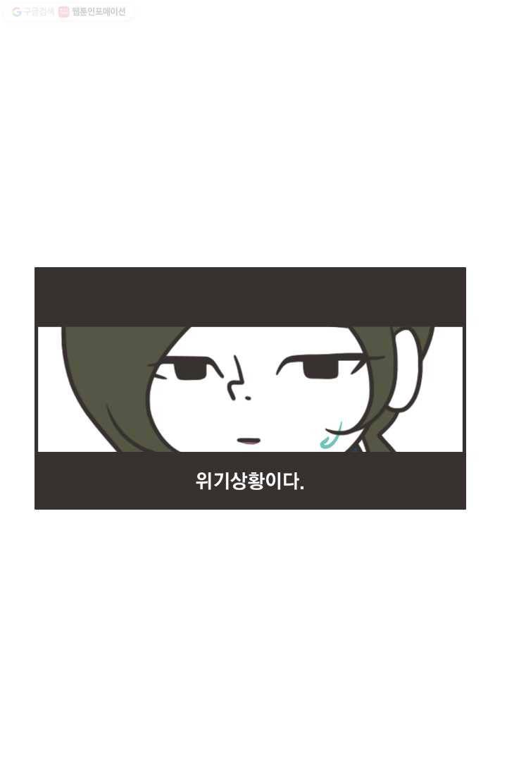 웽툰 257화 3