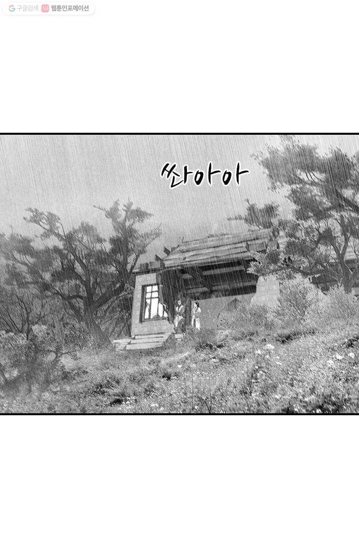 은산몽담 38화 2