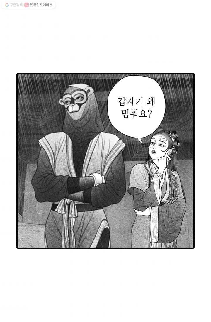 은산몽담 38화 3