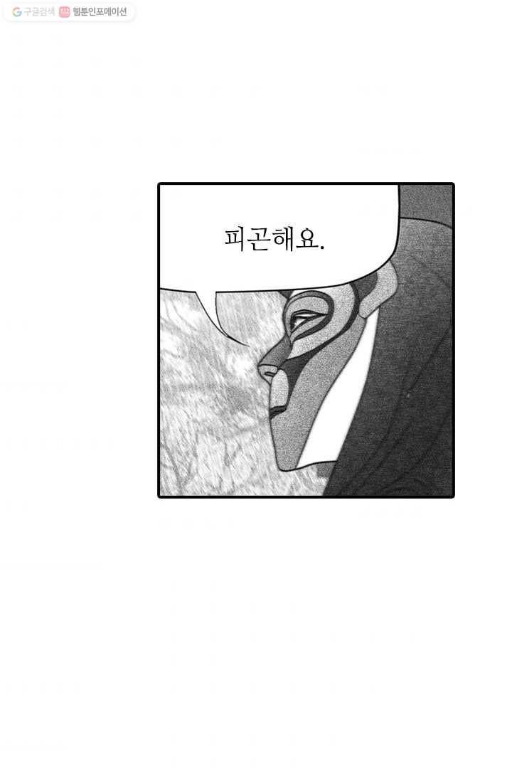 은산몽담 38화 4