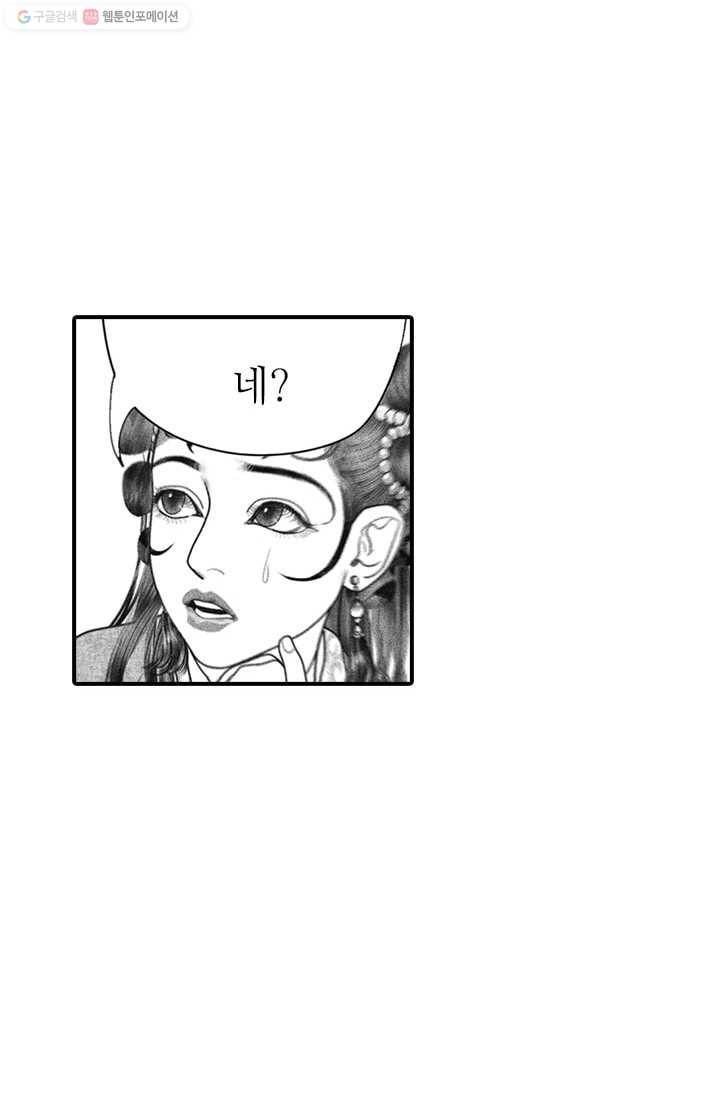 은산몽담 38화 5