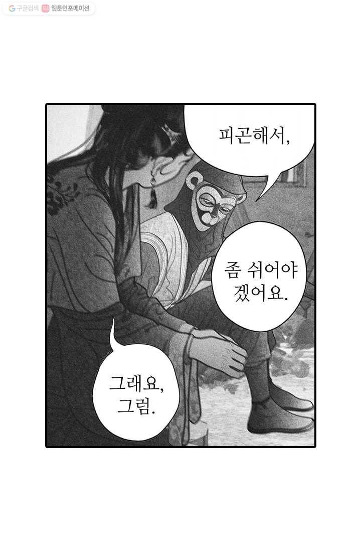 은산몽담 38화 6