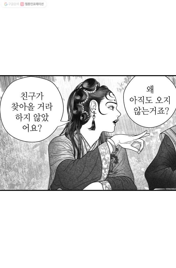 은산몽담 38화 7