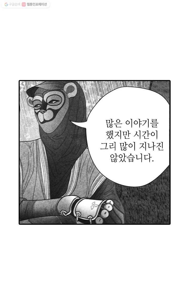 은산몽담 38화 8