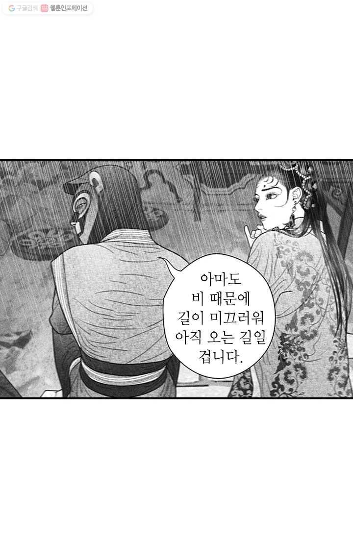 은산몽담 38화 9