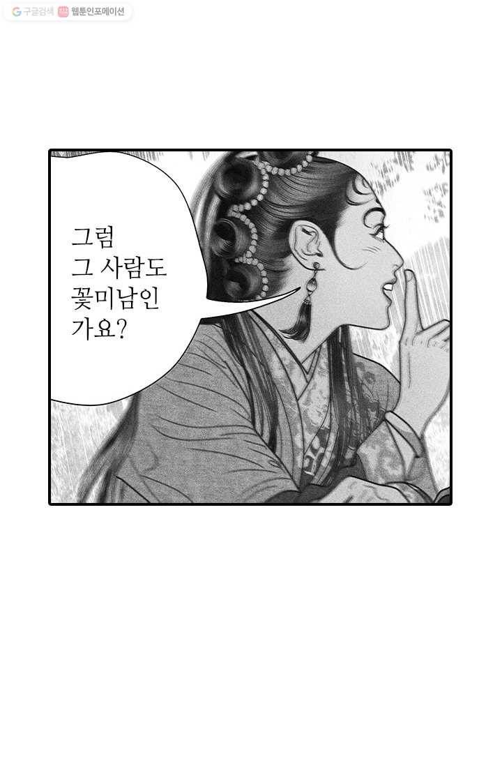 은산몽담 38화 11