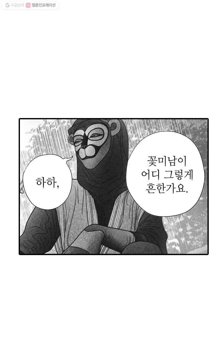 은산몽담 38화 12