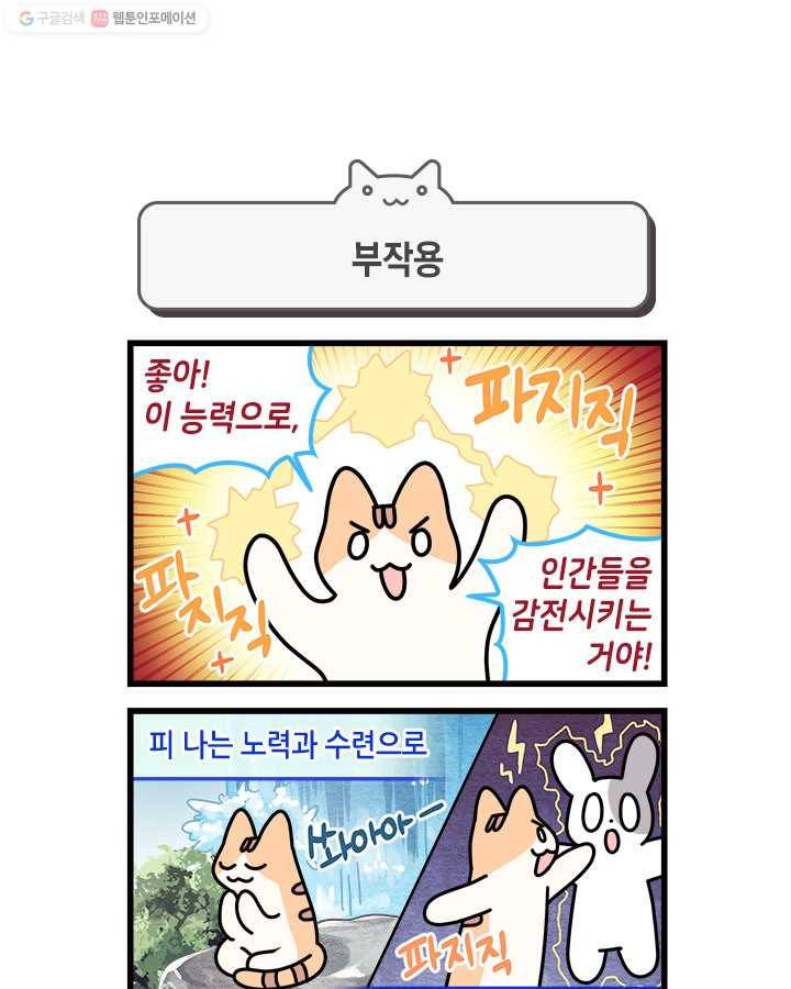 지구의 주인은 고양이다 179화 1
