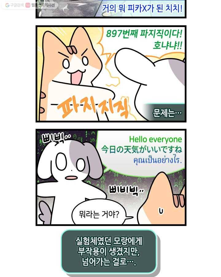 지구의 주인은 고양이다 179화 2