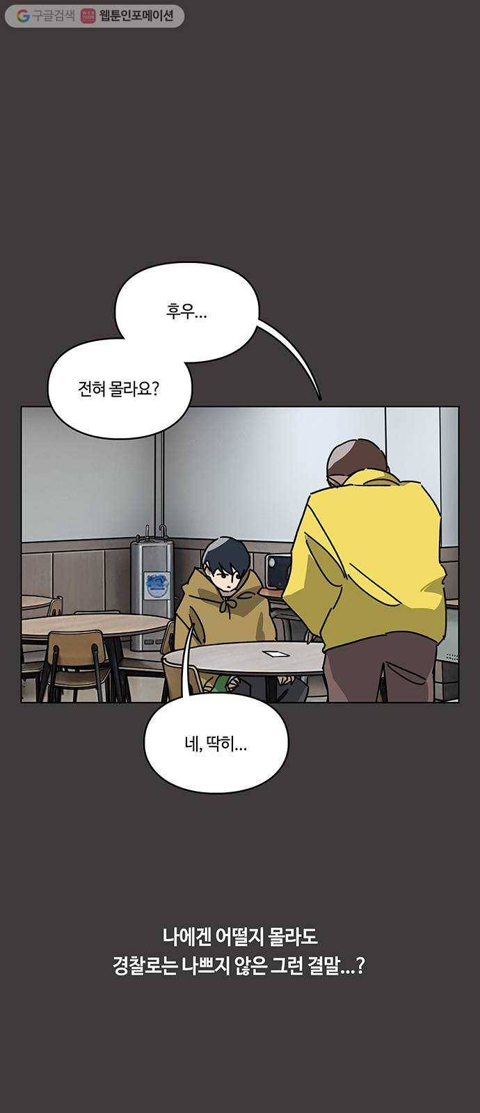 깁스맨 30화 1