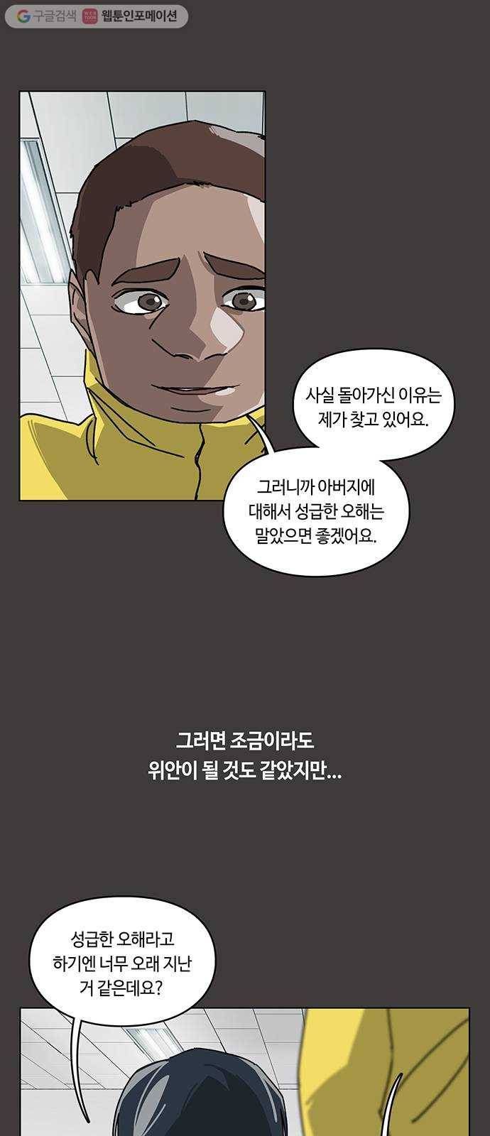 깁스맨 30화 2