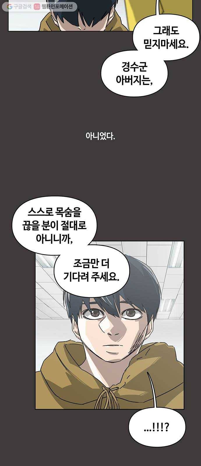 깁스맨 30화 3