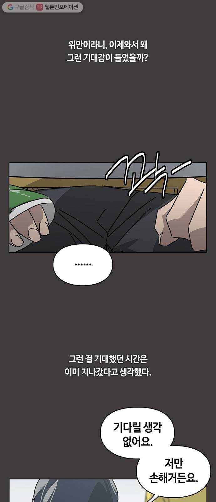 깁스맨 30화 4