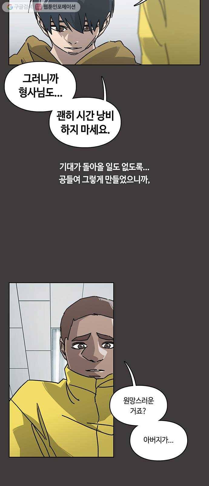 깁스맨 30화 5