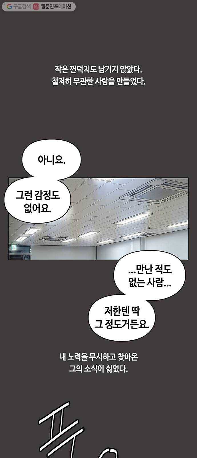깁스맨 30화 6