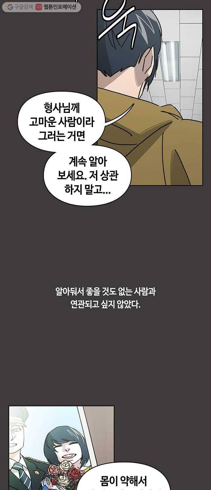 깁스맨 30화 7