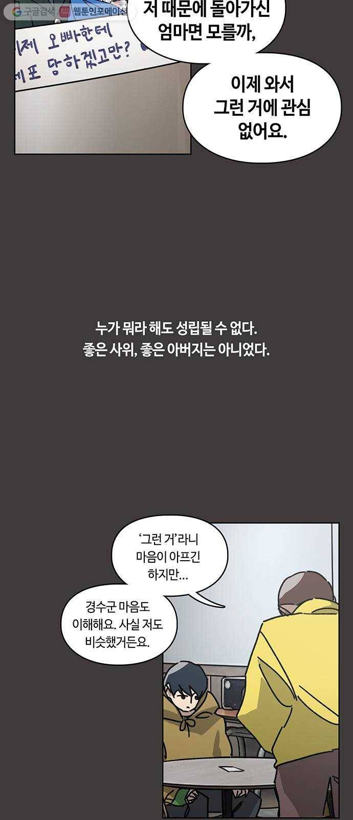 깁스맨 30화 8