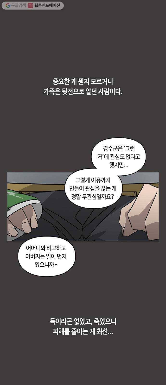 깁스맨 30화 9