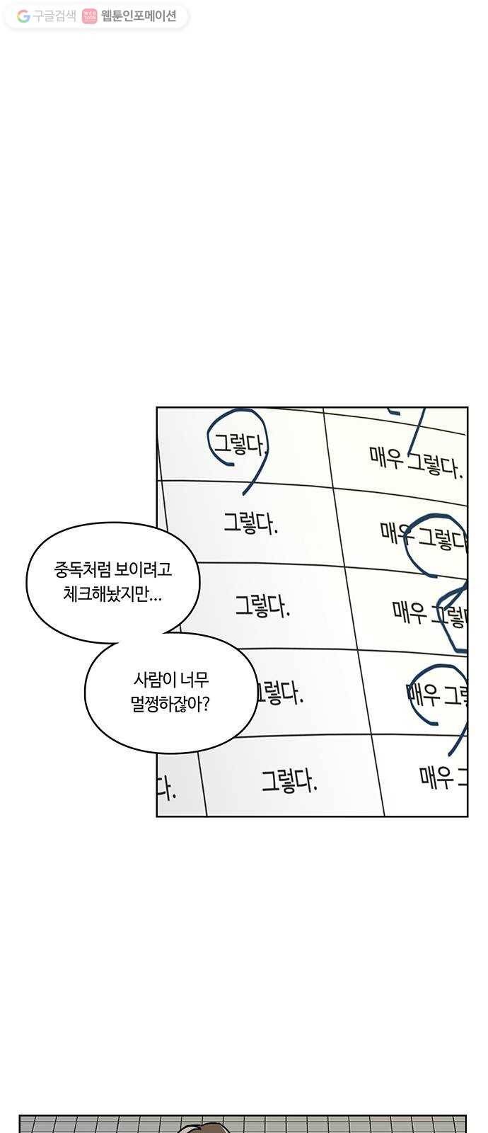 깁스맨 40화 1