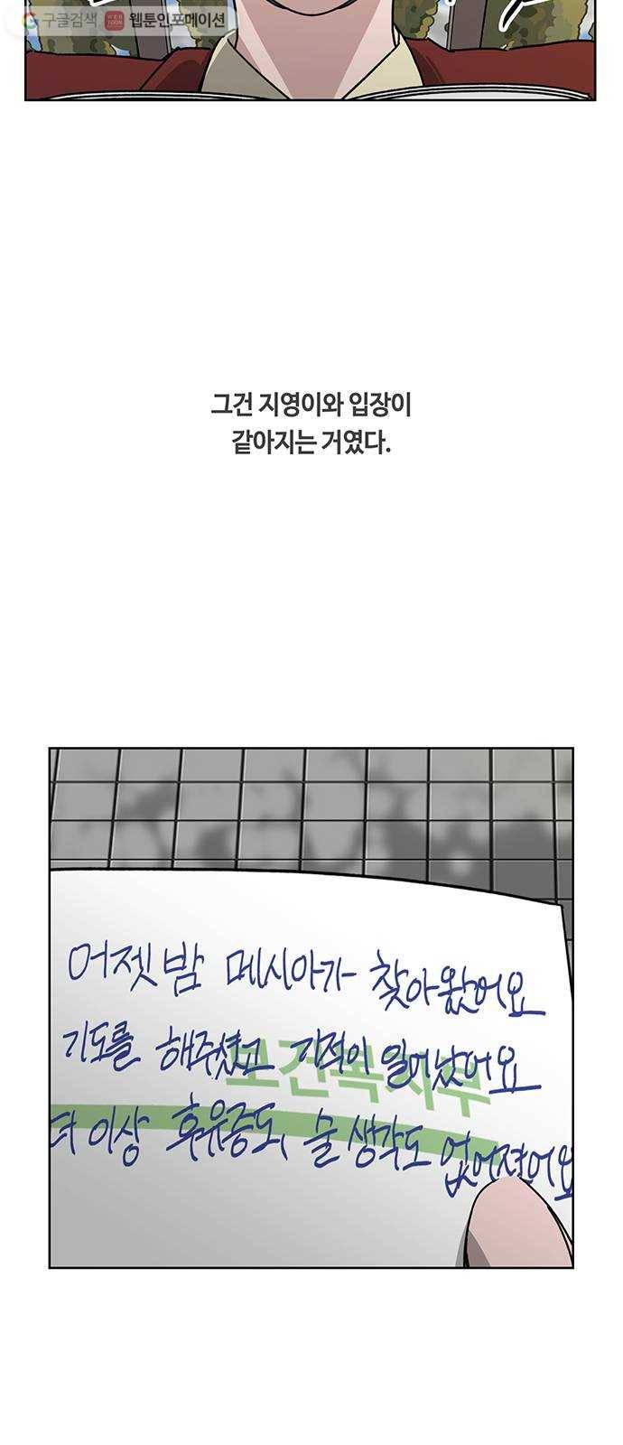 깁스맨 40화 3