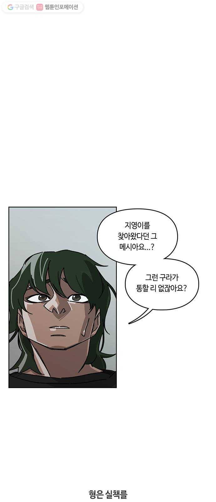 깁스맨 40화 4