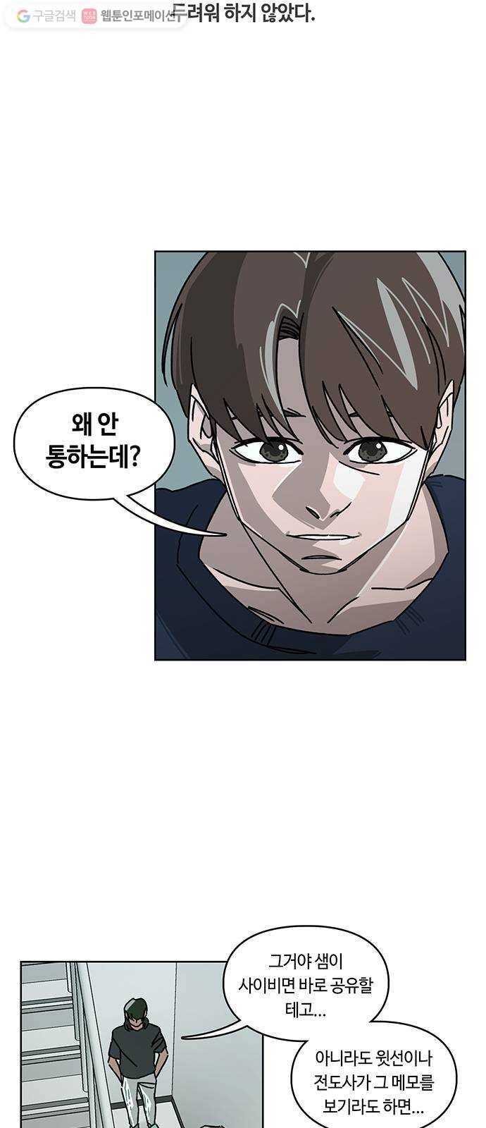 깁스맨 40화 5