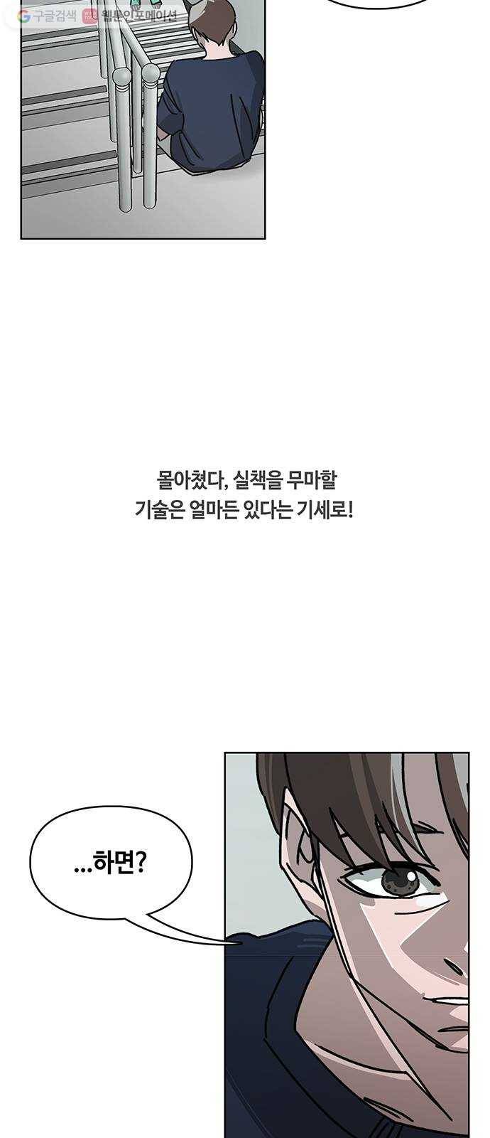 깁스맨 40화 6