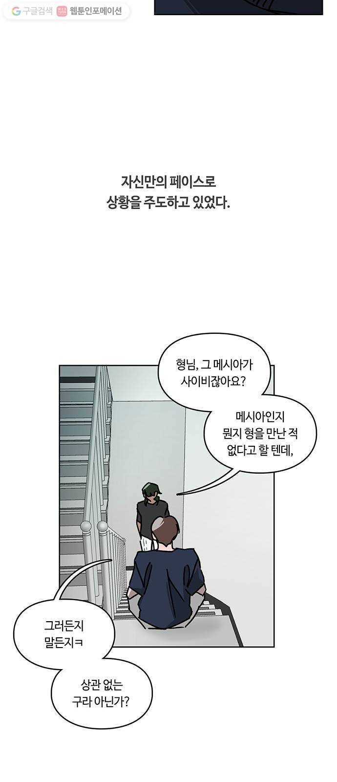 깁스맨 40화 7