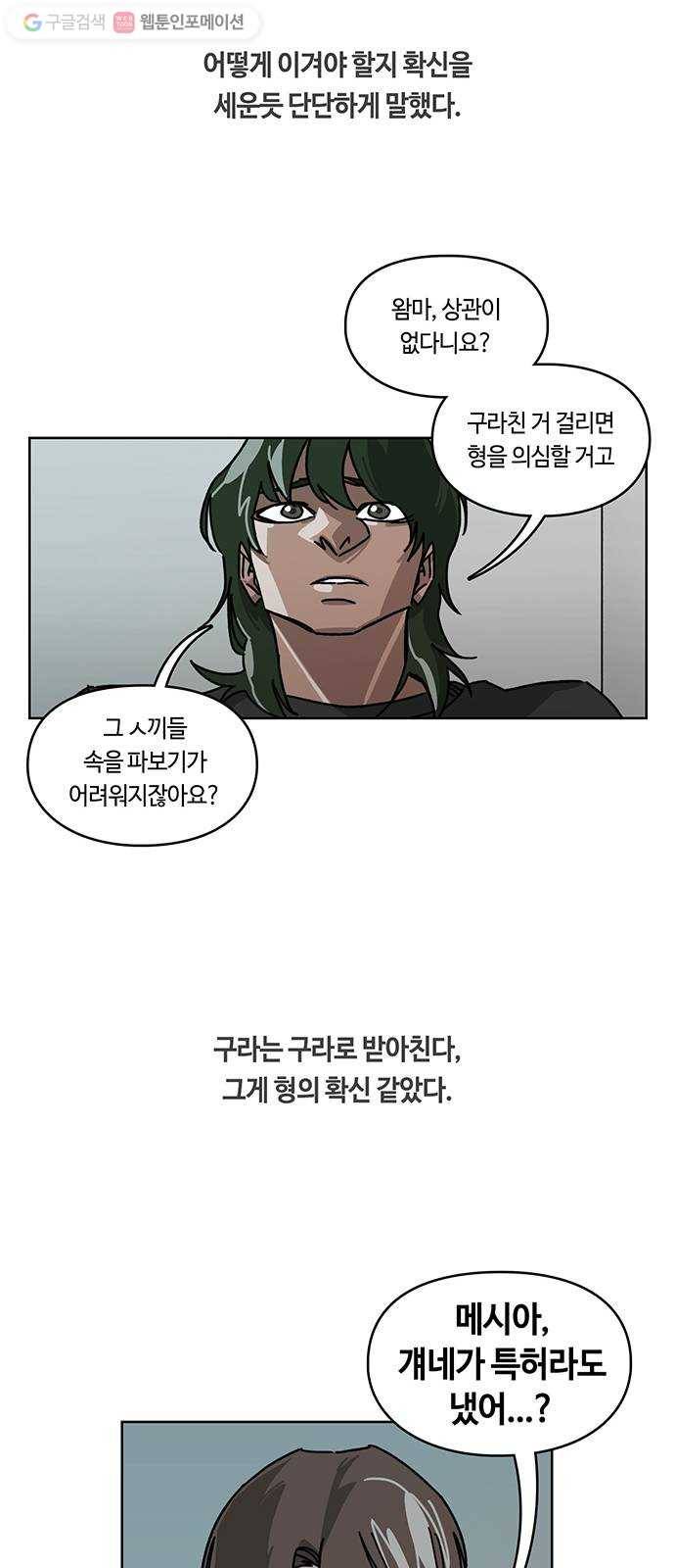 깁스맨 40화 8