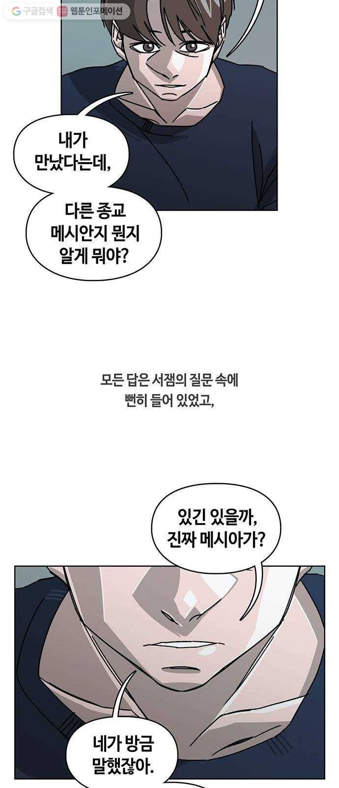 깁스맨 40화 9