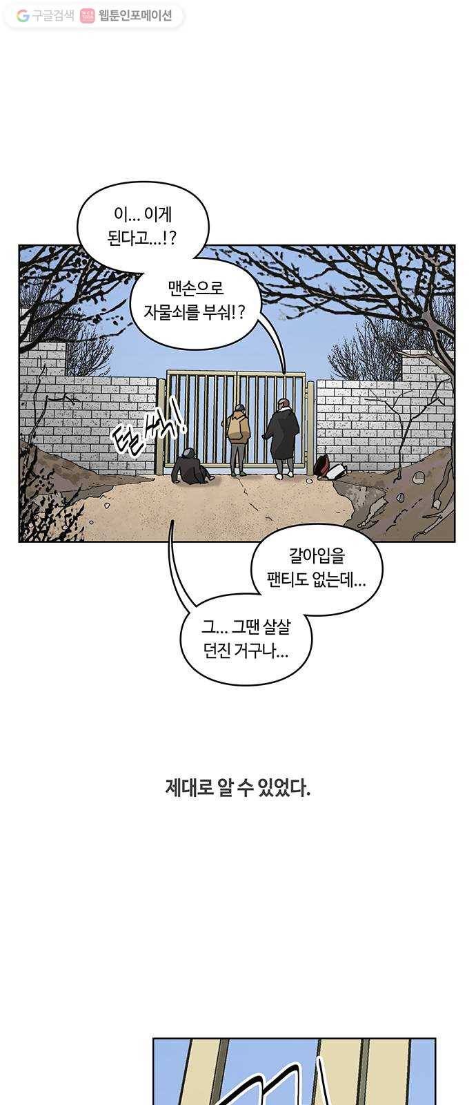 깁스맨 48화 5