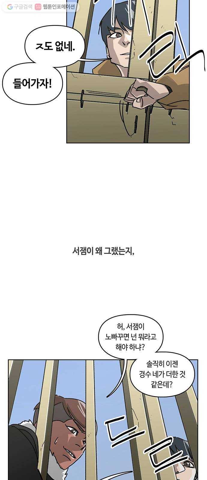 깁스맨 48화 6