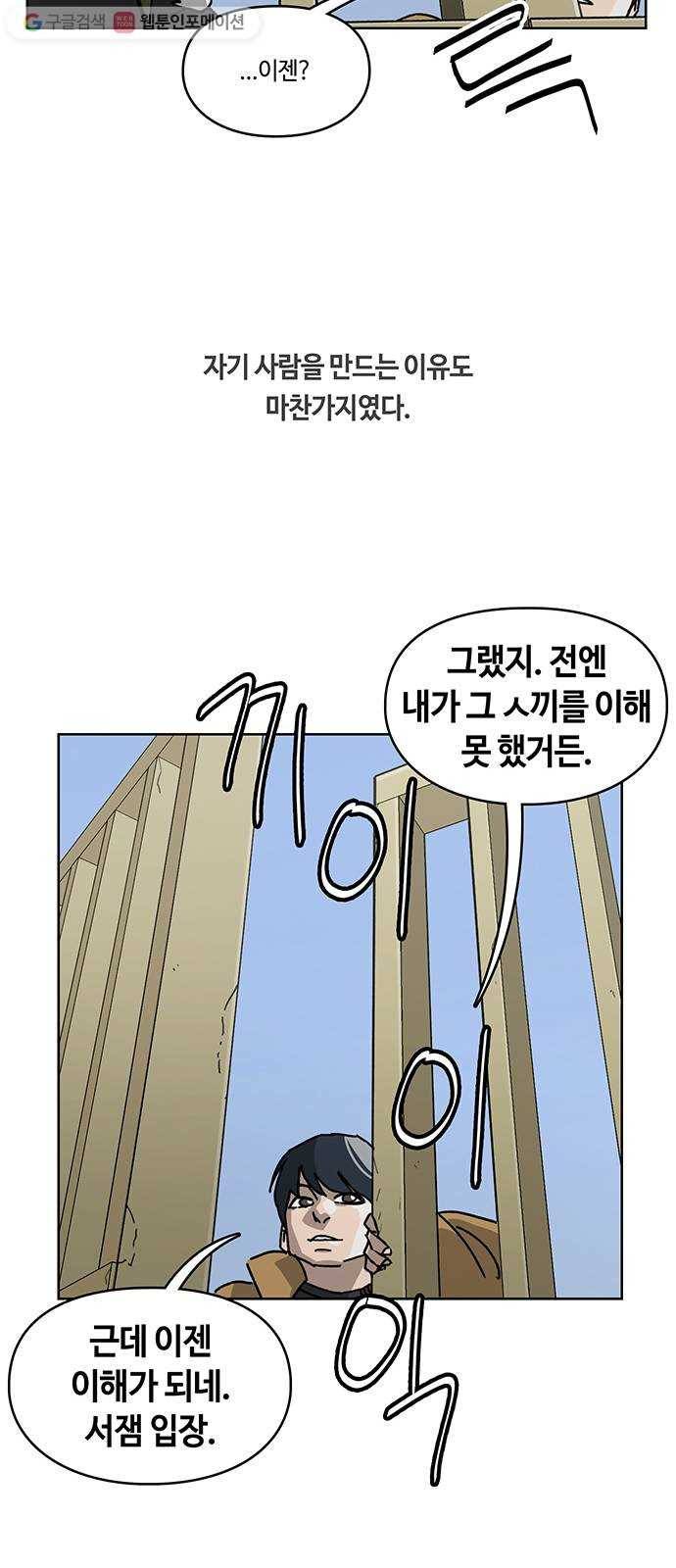 깁스맨 48화 7