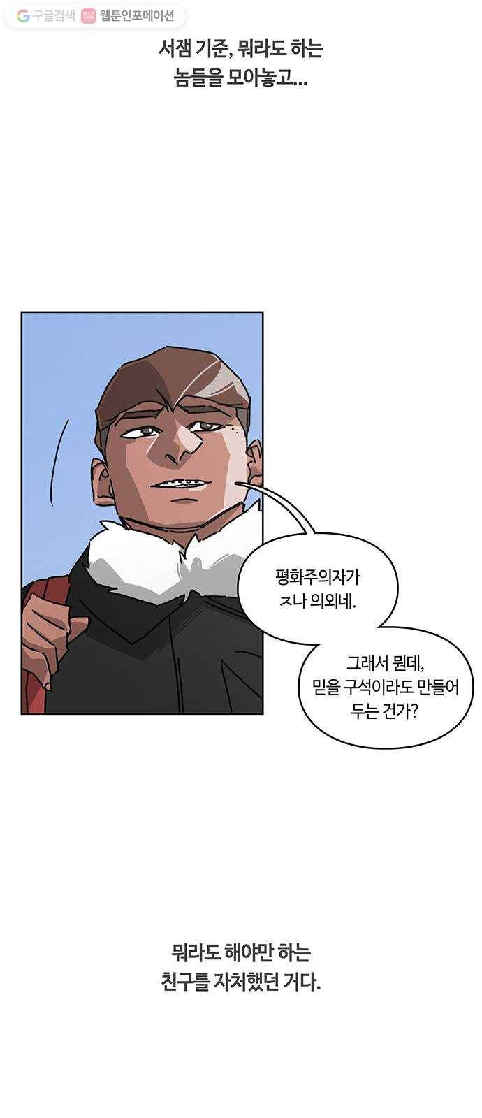 깁스맨 48화 8