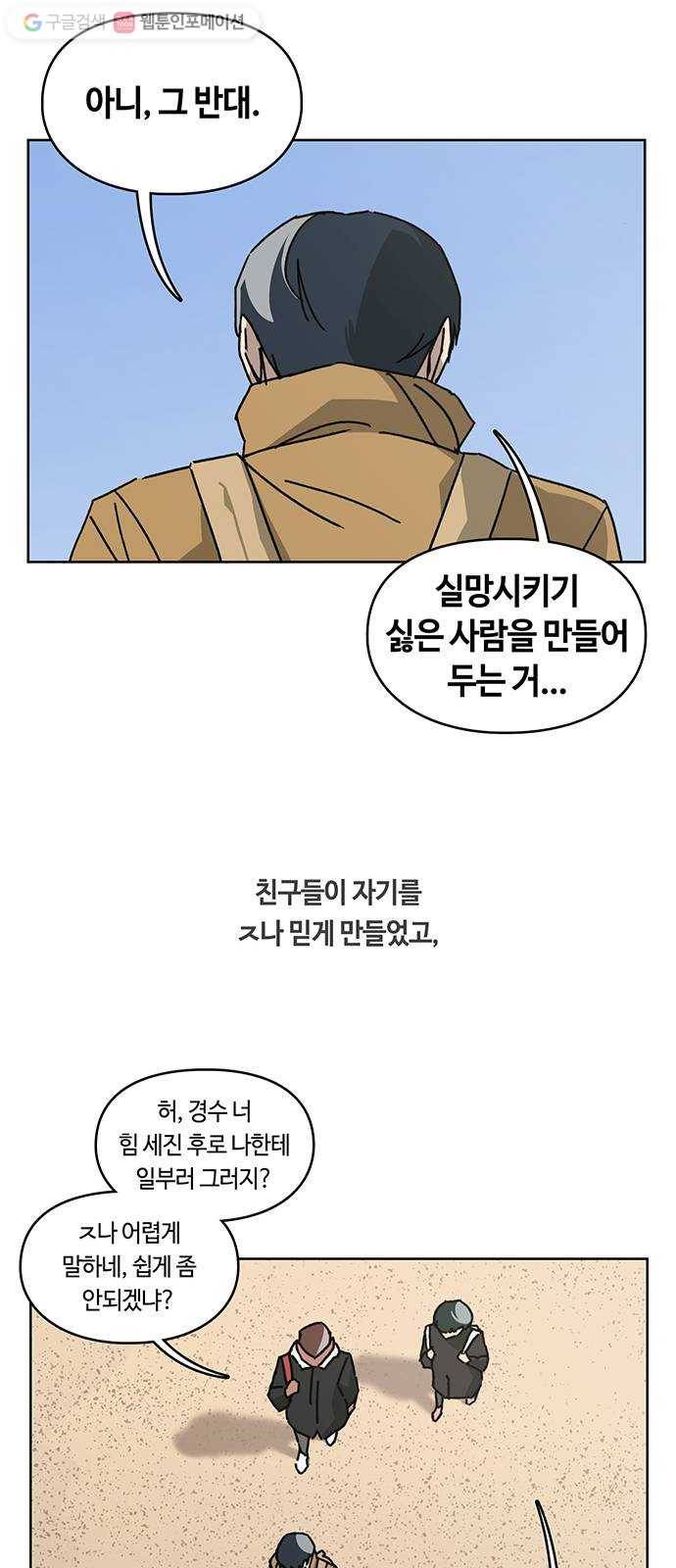 깁스맨 48화 9