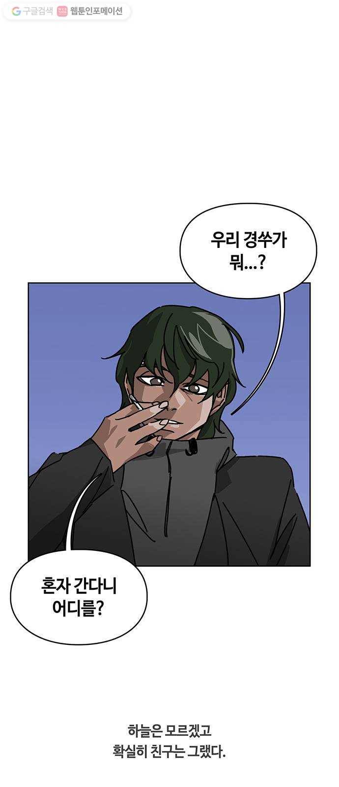 깁스맨 53화 1