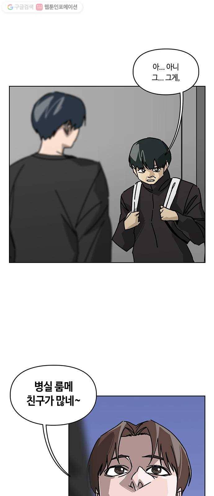 깁스맨 53화 2