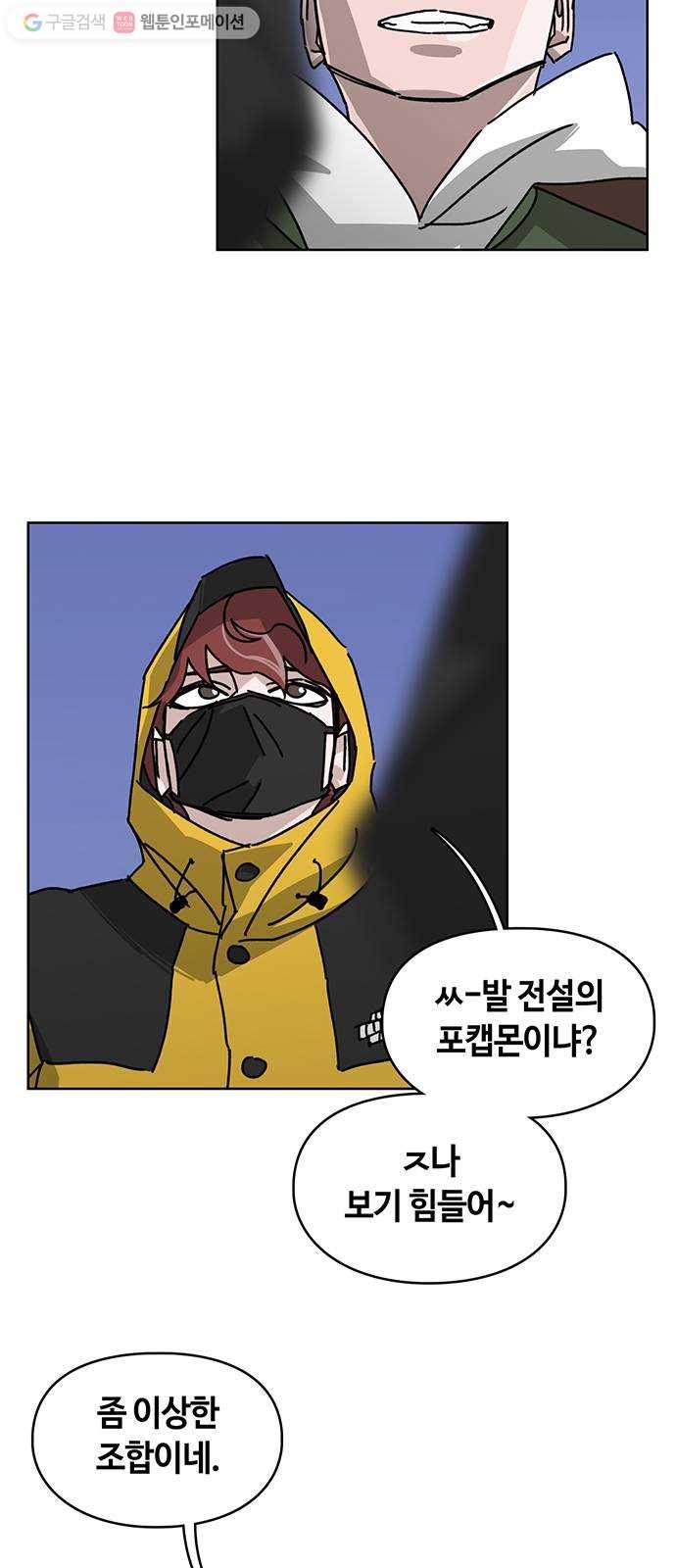 깁스맨 53화 3