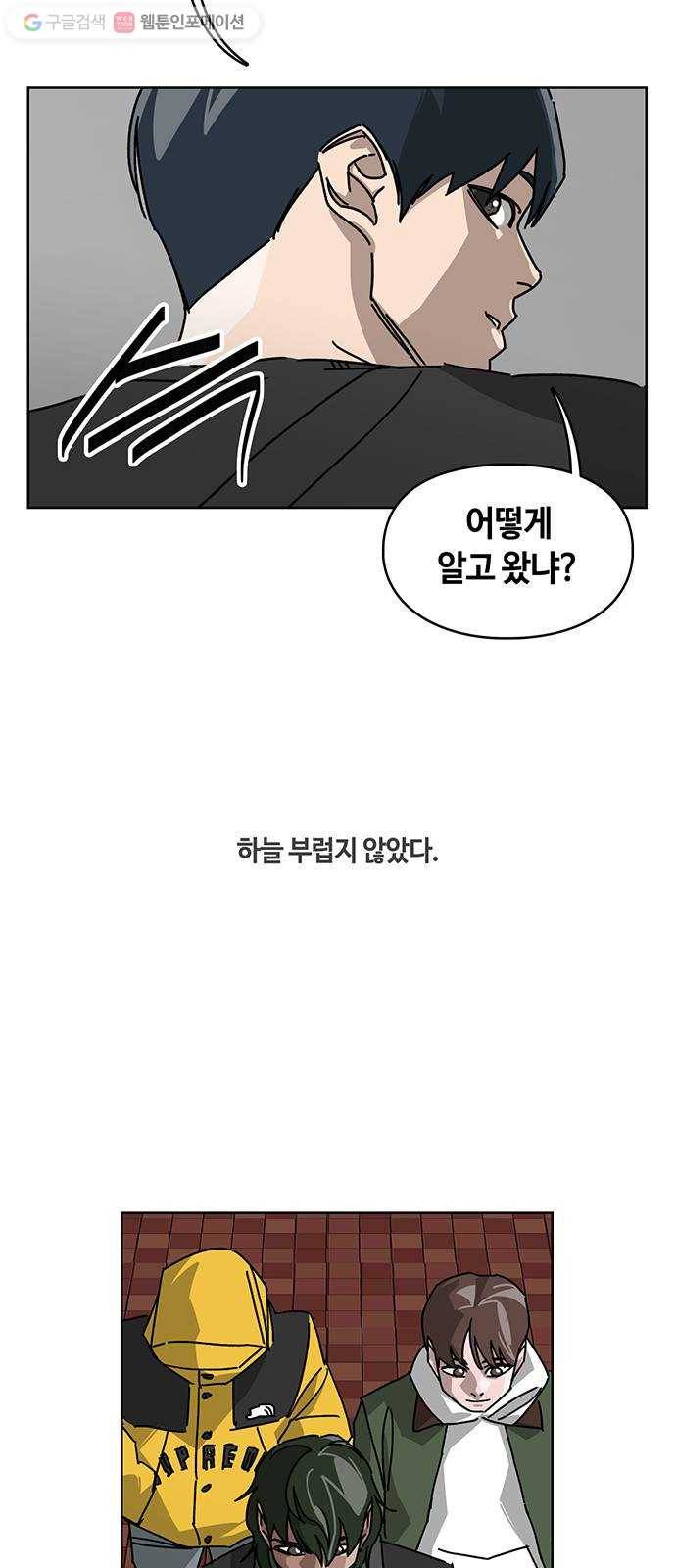 깁스맨 53화 4