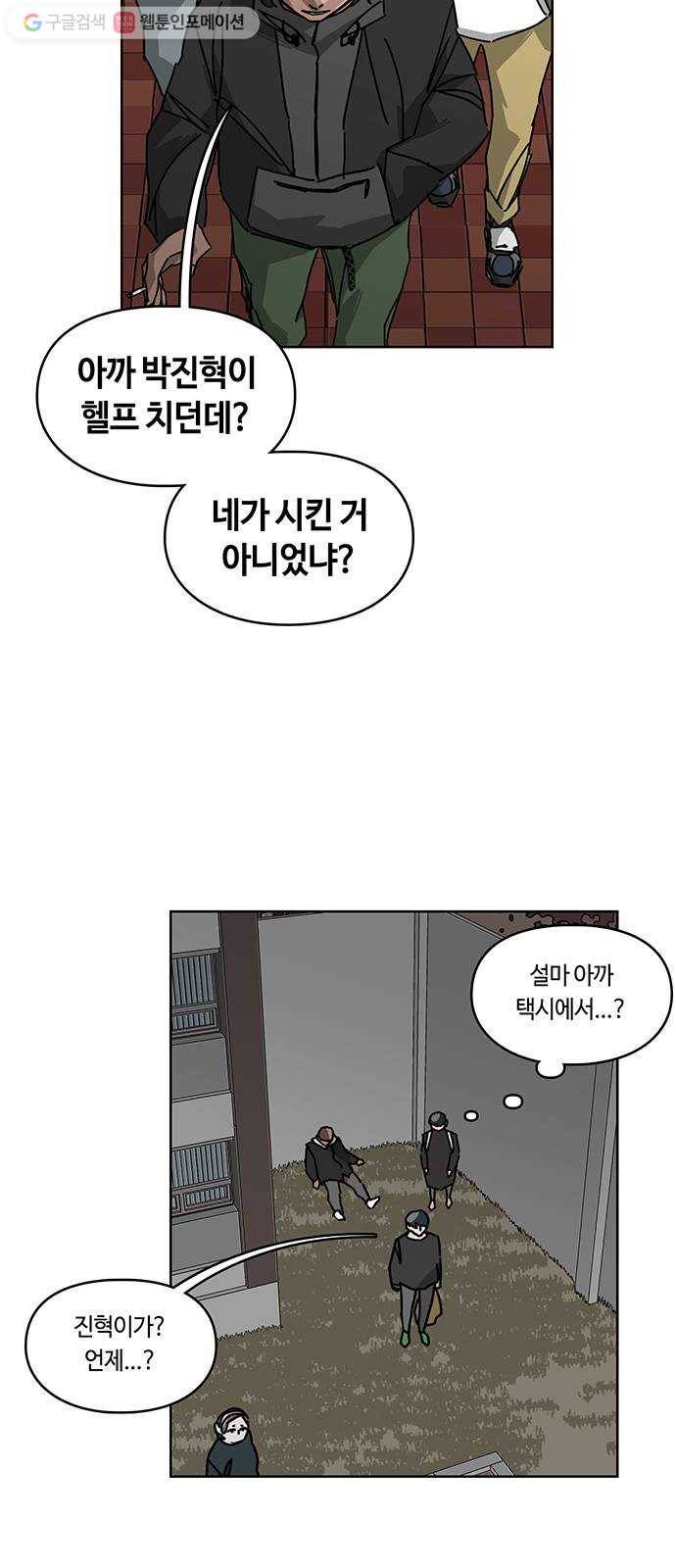 깁스맨 53화 5